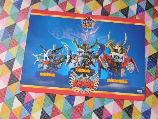 Shitajiki Musha Gundam