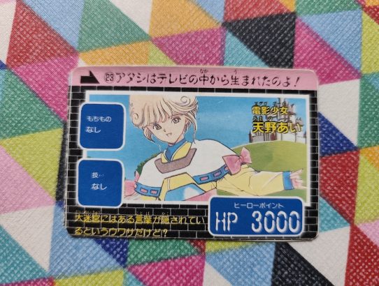 La carte de la semaine : Weekly Shōnen Jump à découper no.23 - Video Girl Ai